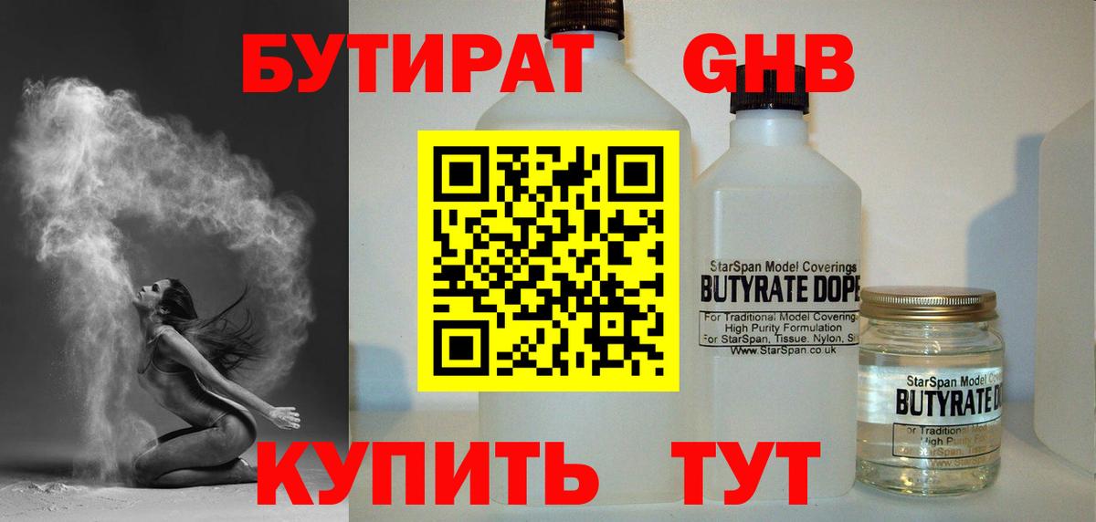 Дзержинск  Бутират жидкий экстази  Вход с VPN 