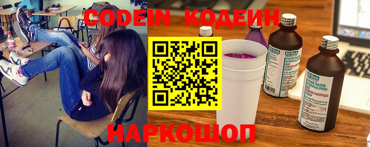 Codein Purple Drank  Вход с VPN  Дзержинск  Кодеин Purple Drank 