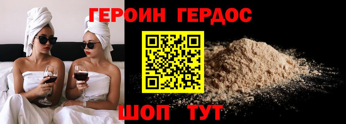 Героин Heroin Дзержинск