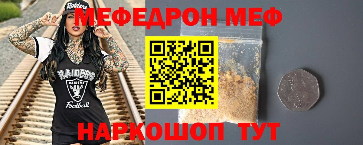 Меф мяу мяу  Вход с VPN  как найти закладки  МЯУ-МЯУ mephedrone  Дзержинск 