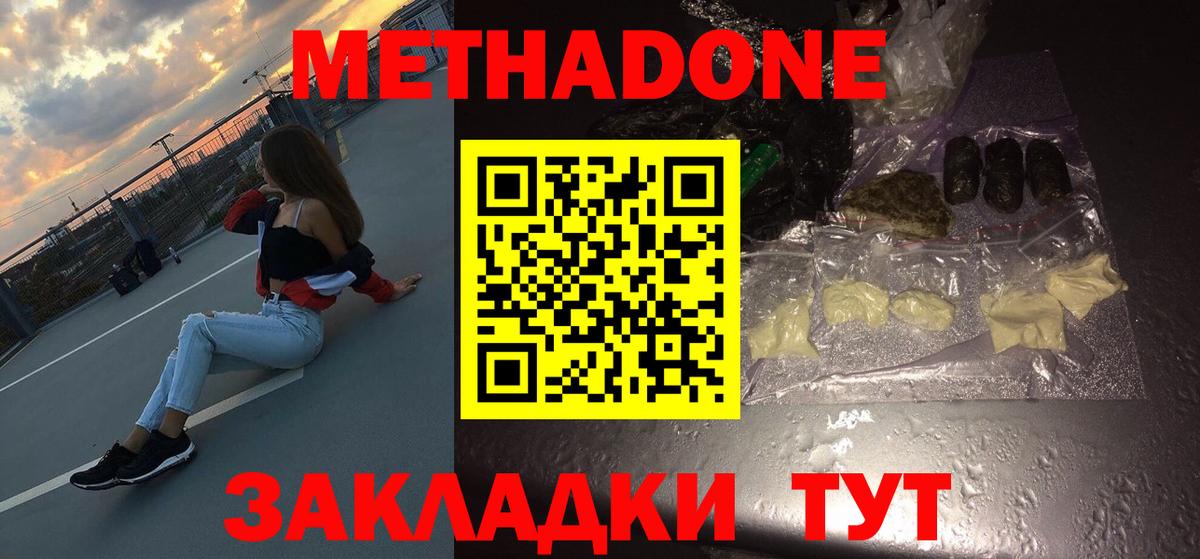 Дзержинск  МЕТАДОН кристалл  кракен   Вход с VPN 