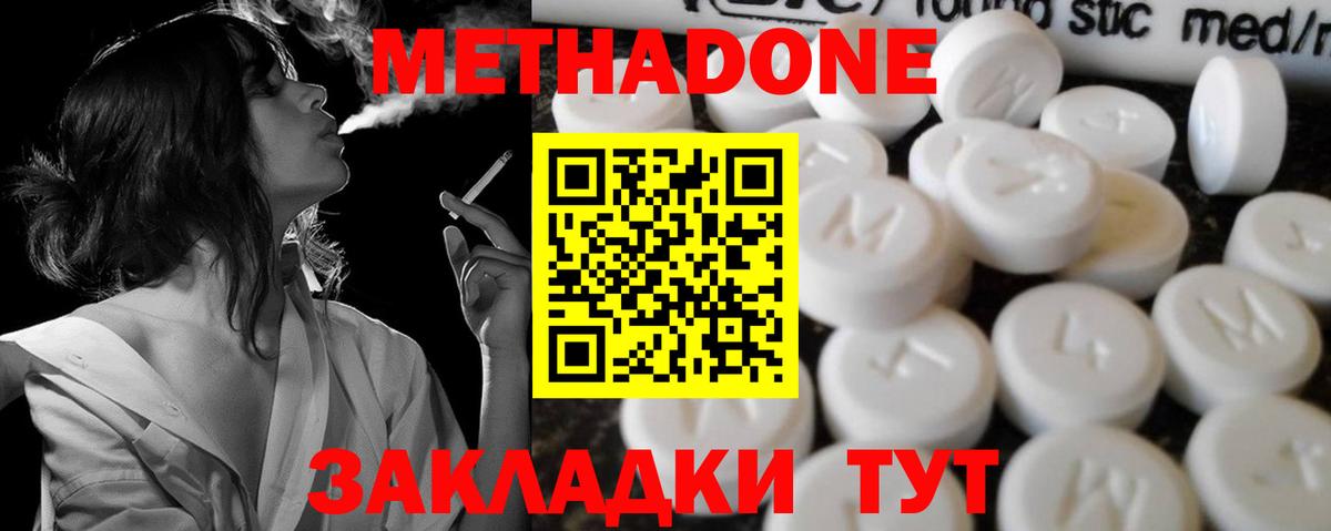 Метадон кристалл Дзержинск